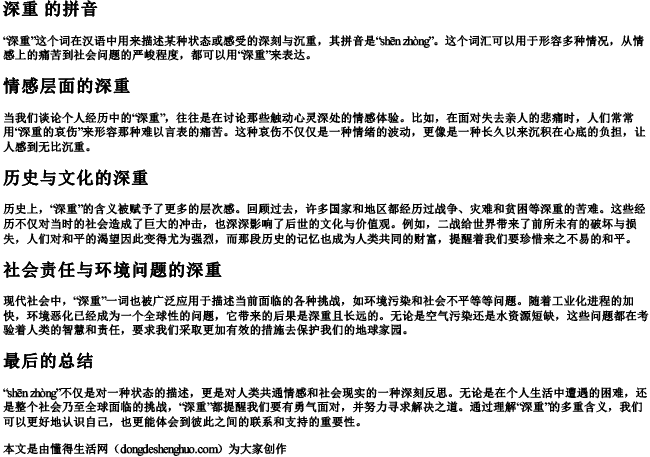 深重 的拼音 深重 的拼音